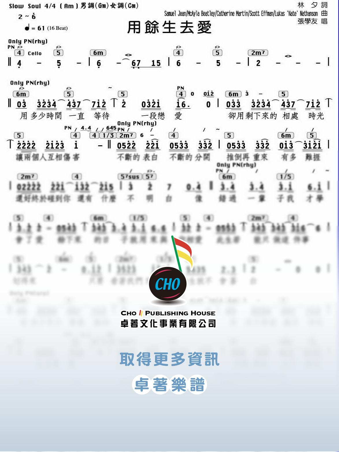 用餘生去愛